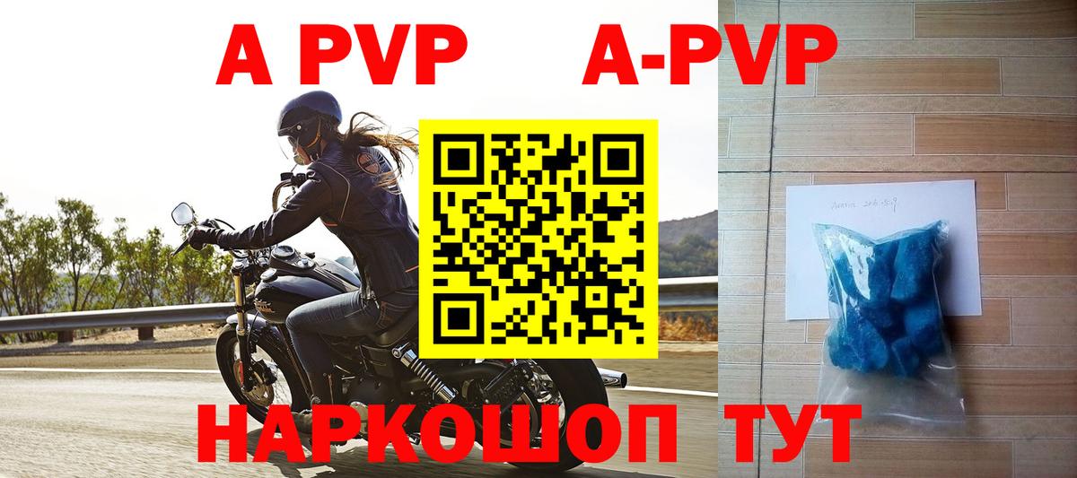 Альфа ПВП  Вход с VPN  А ПВП Crystall  Краснодар  дарнет шоп  A PVP VHQ 