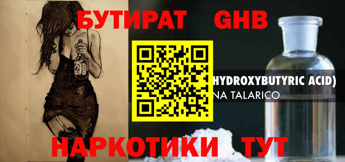 Краснодар  БУТИРАТ  Вход с VPN  Бутират буратино 