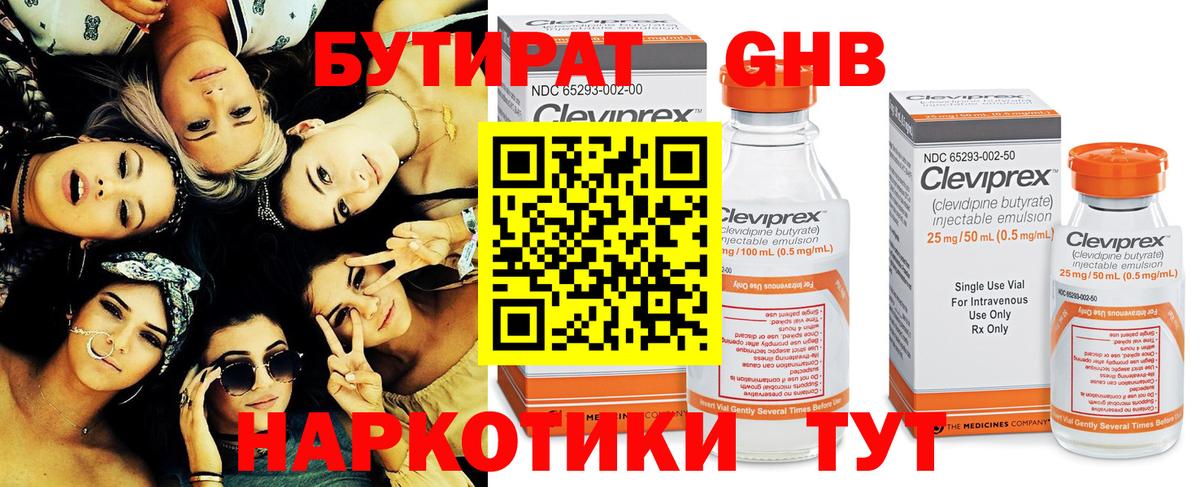 БУТИРАТ бутик Краснодар