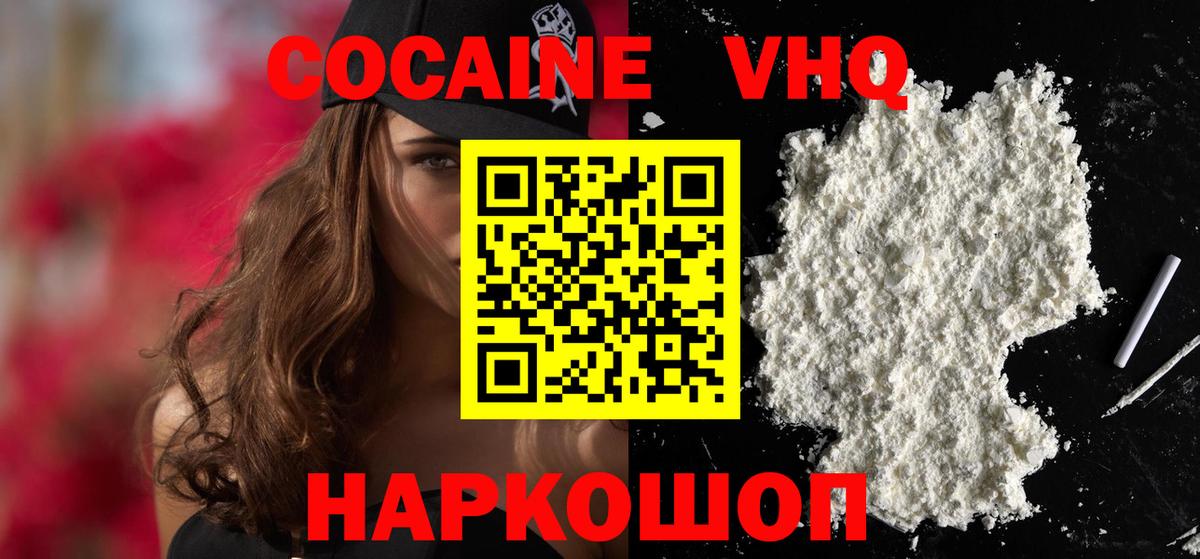 Кокаин 97% Краснодар