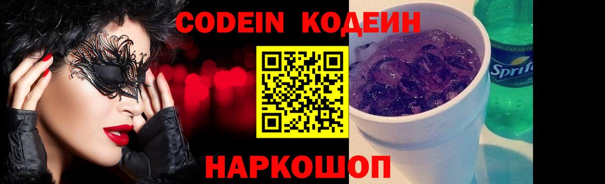Кодеин напиток Lean (лин) Краснодар