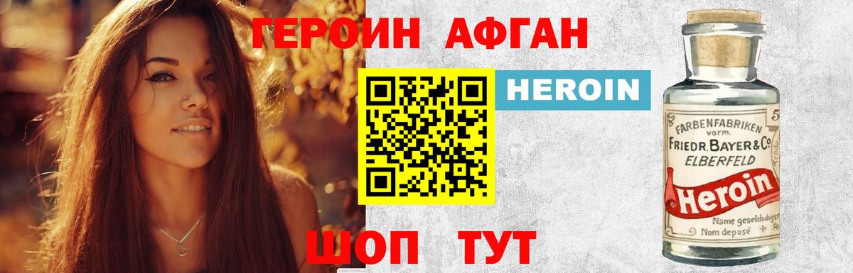 Героин афганец Краснодар