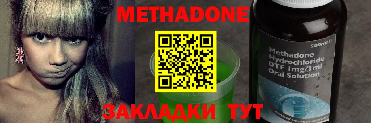 Метадон белоснежный  Метадон methadone  Вход с VPN  Краснодар 